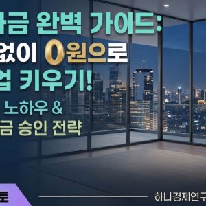 월 3000만원의 정책지원사 - 지원금 마술사