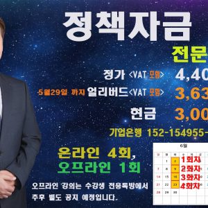 정책자금 실무 전문가 과정